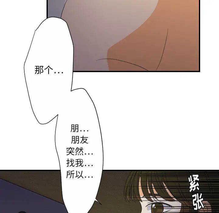 《超能力者》在线观看 第24话 漫画图片18