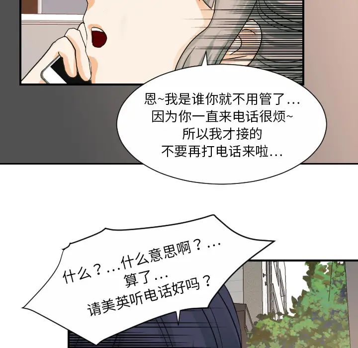 《超能力者》在线观看 第25话 漫画图片39