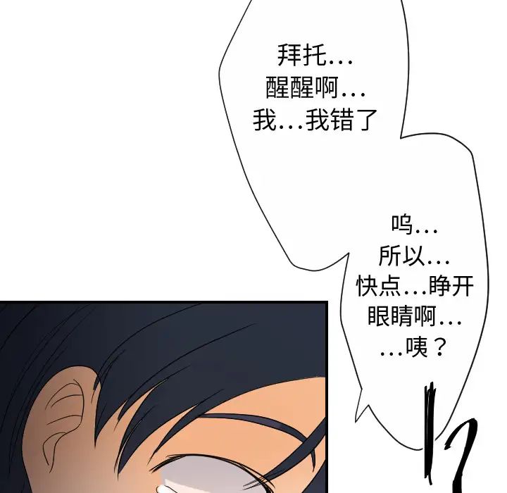 《超能力者》在线观看 第26话 漫画图片5