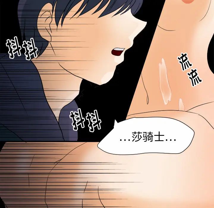 《超能力者》在线观看 第26话 漫画图片8