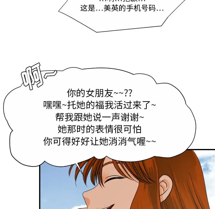 《超能力者》在线观看 第26话 漫画图片66