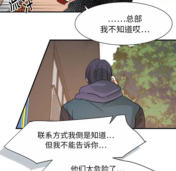 《超能力者》在线观看 第26话 漫画图片76