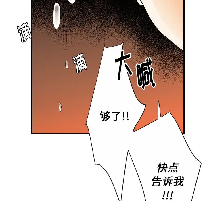 《超能力者》在线观看 第26话 漫画图片78