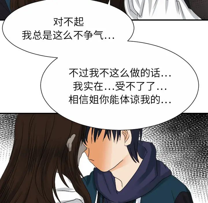 《超能力者》在线观看 第29话 漫画图片51