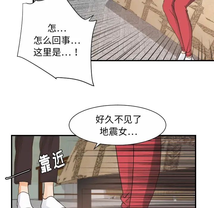 《超能力者》在线观看 第29话 漫画图片68