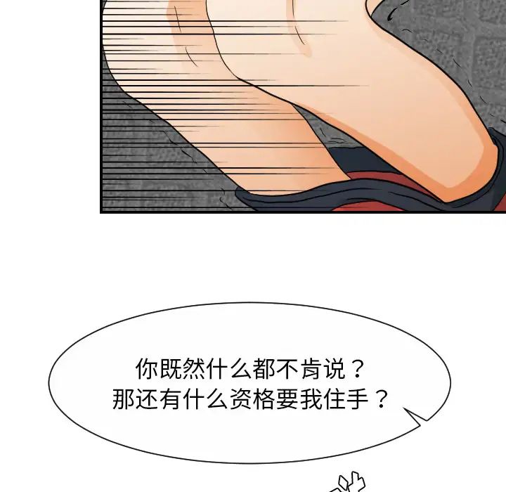 《超能力者》在线观看 第29话 漫画图片95