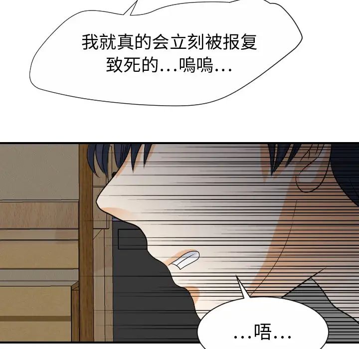 《超能力者》在线观看 第30话 漫画图片6