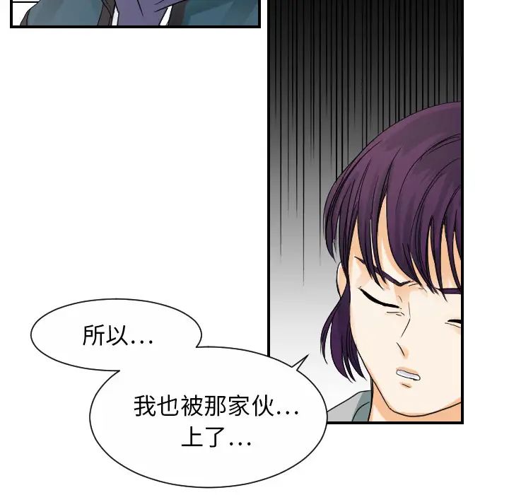 《超能力者》在线观看 第30话 漫画图片46