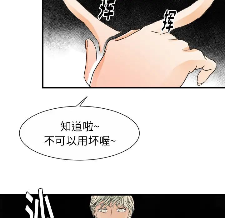 《超能力者》在线观看 第30话 漫画图片108