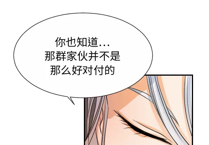 《超能力者》在线观看 第31话 漫画图片1