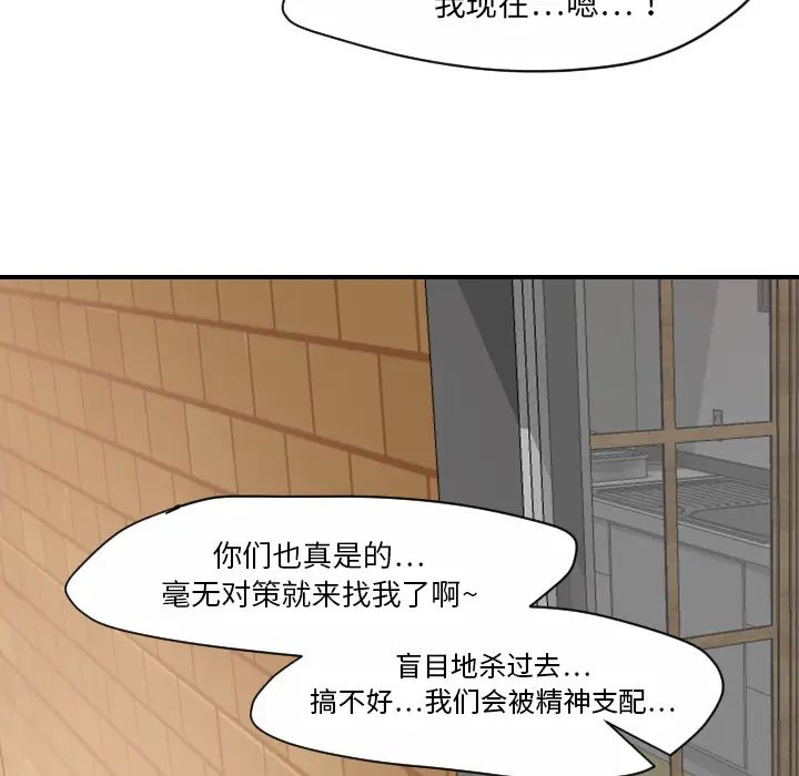 《超能力者》在线观看 第31话 漫画图片26