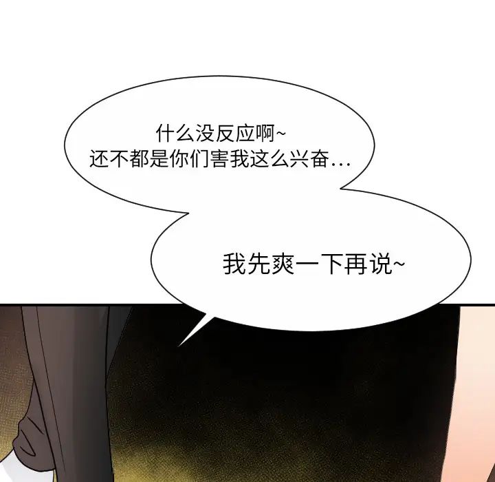 《超能力者》在线观看 第31话 漫画图片40