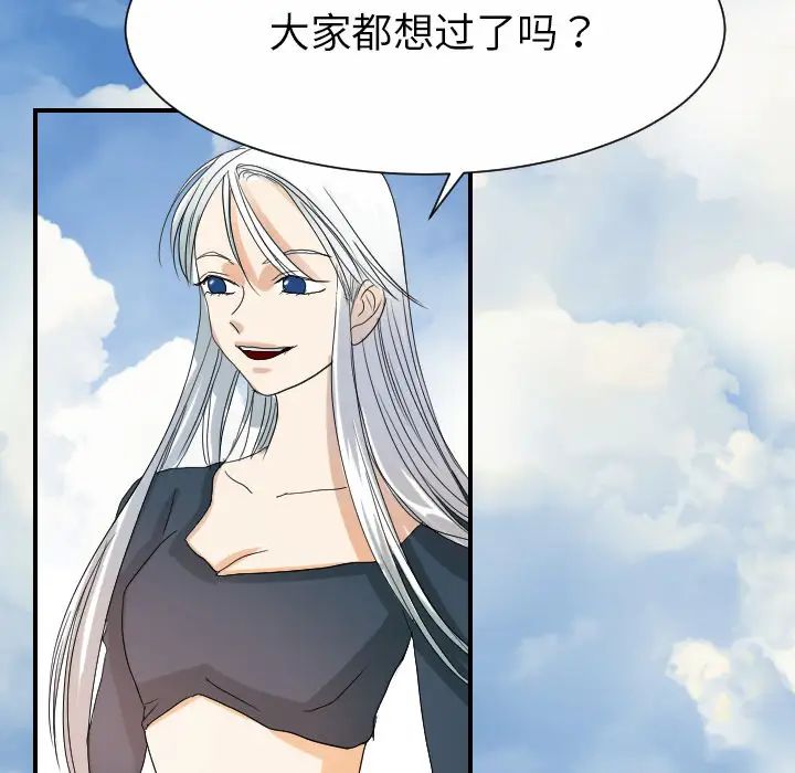 《超能力者》在线观看 第31话 漫画图片87