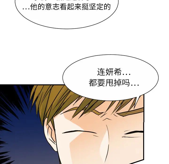 《超能力者》在线观看 最终话 漫画图片18