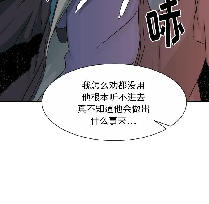 《超能力者》在线观看 最终话 漫画图片22