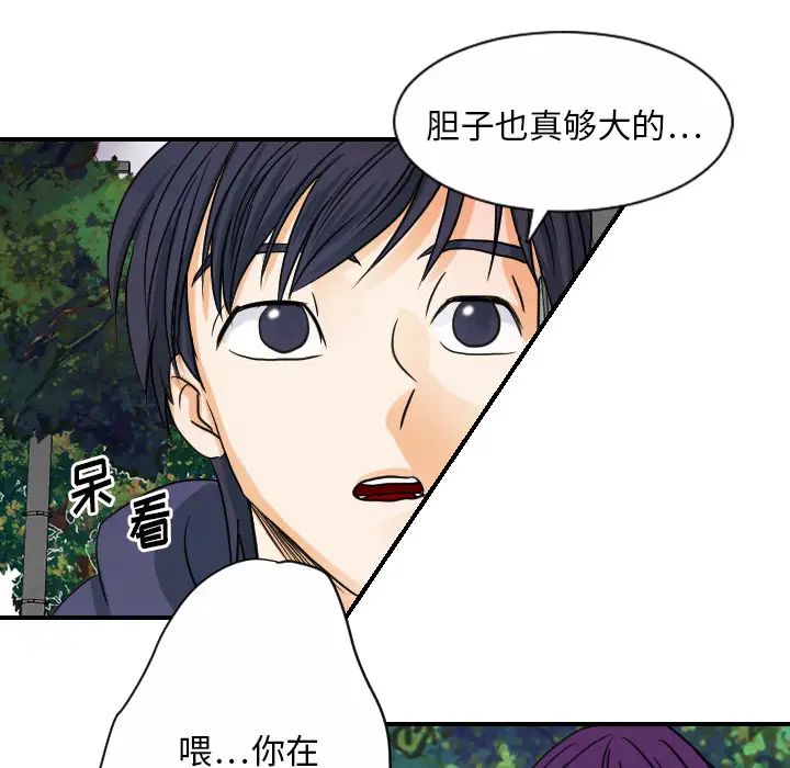 《超能力者》在线观看 最终话 漫画图片60