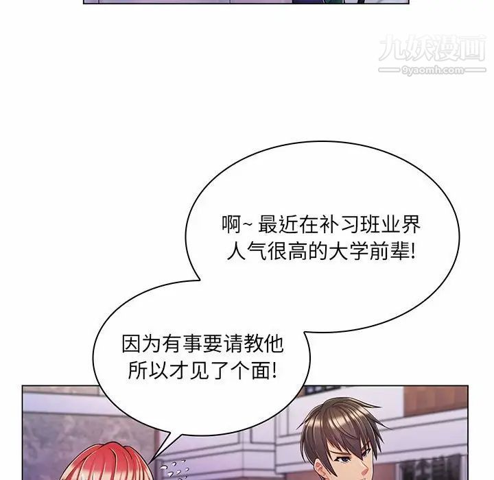 《瘋狂女教師》在线观看 第6话 漫画图片110