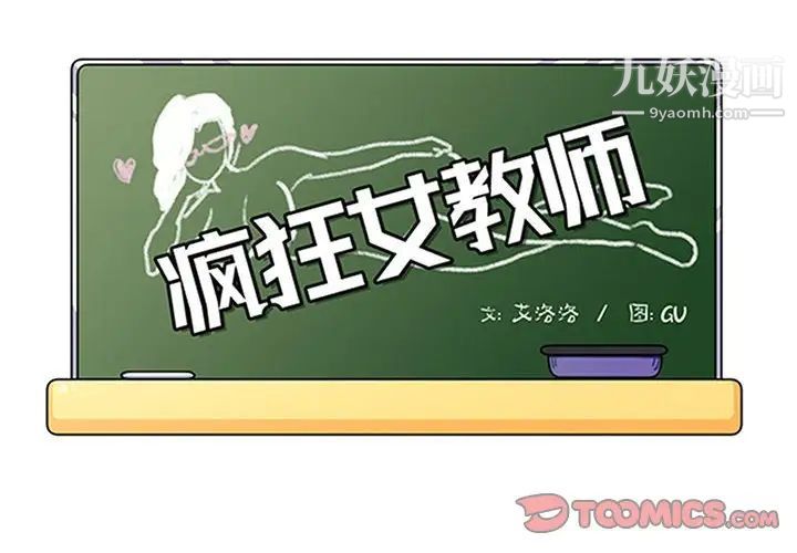 《瘋狂女教師》在线观看 第22话 漫画图片2