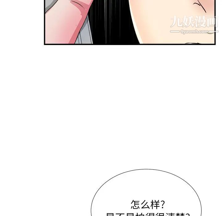 《菜鳥掃美記》在线观看 第4话 漫画图片17