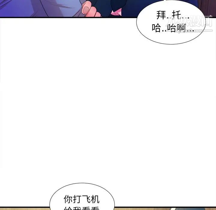 《菜鳥掃美記》在线观看 第4话 漫画图片75