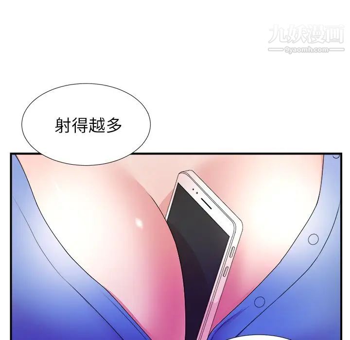 《菜鳥掃美記》在线观看 第4话 漫画图片81