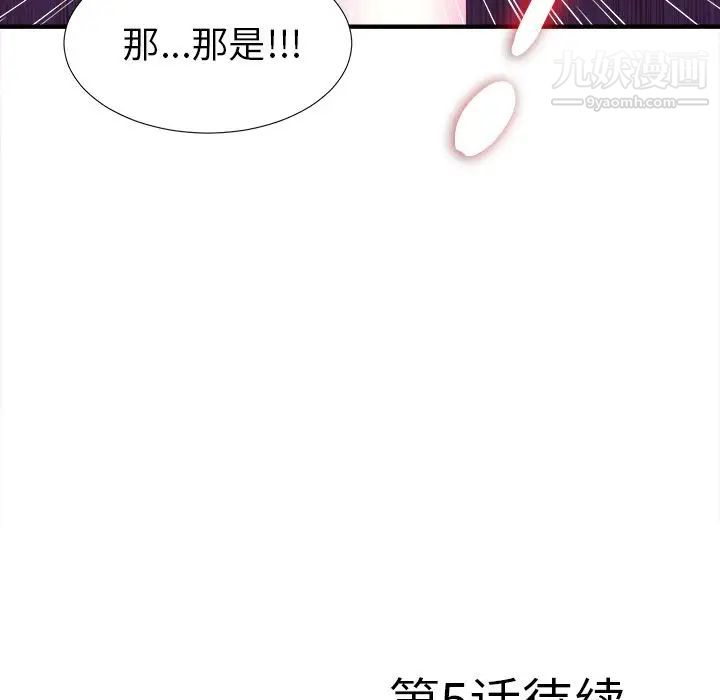 《菜鳥掃美記》在线观看 第4话 漫画图片117