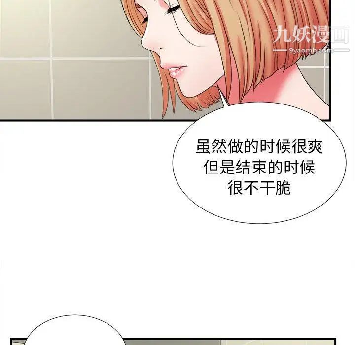 《菜鳥掃美記》在线观看 第15话 漫画图片36