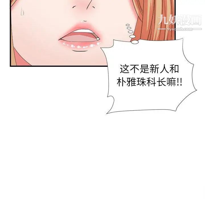 《菜鳥掃美記》在线观看 第15话 漫画图片45