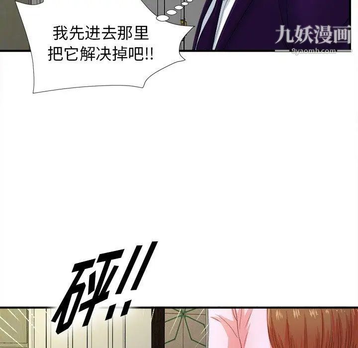 《菜鳥掃美記》在线观看 第15话 漫画图片61