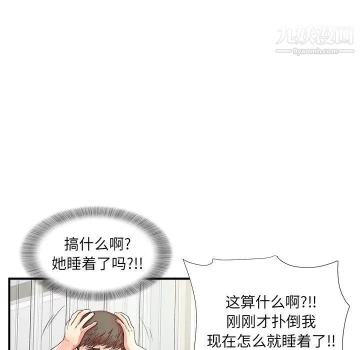 《菜鳥掃美記》在线观看 第16话 漫画图片71