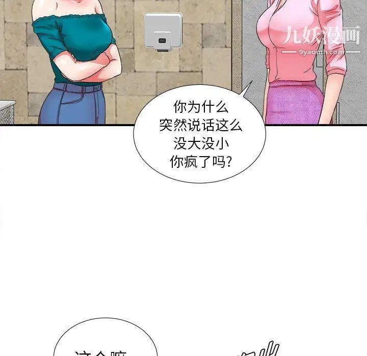 《菜鳥掃美記》在线观看 第18话 漫画图片84