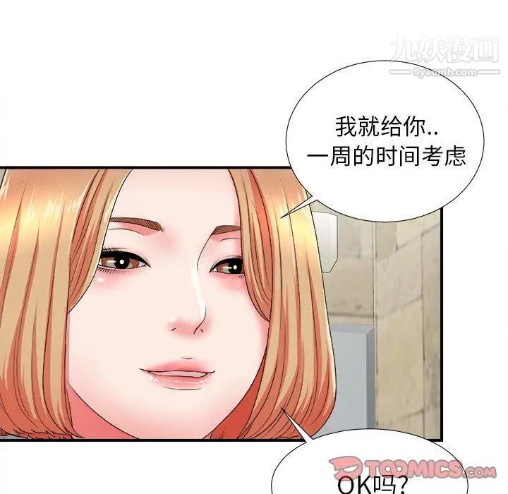 《菜鳥掃美記》在线观看 第18话 漫画图片106