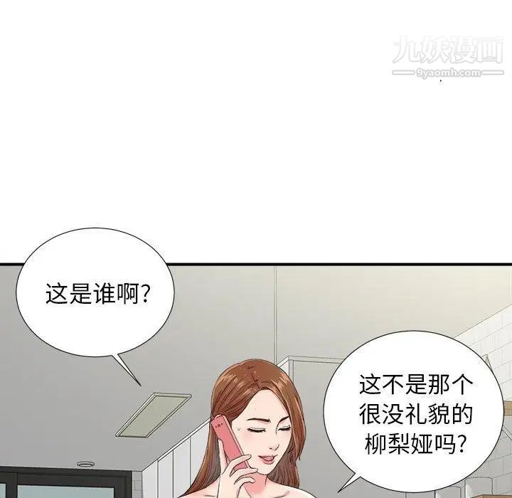 《菜鳥掃美記》在线观看 第24话 漫画图片21