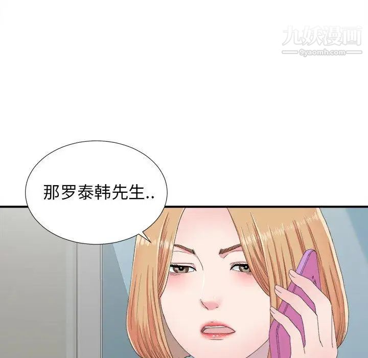 《菜鳥掃美記》在线观看 第24话 漫画图片31