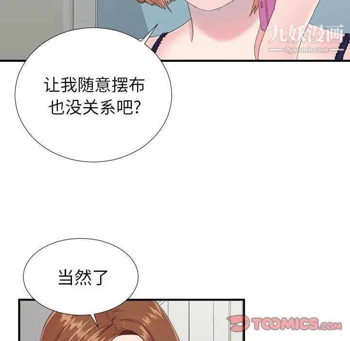 《菜鳥掃美記》在线观看 第24话 漫画图片32