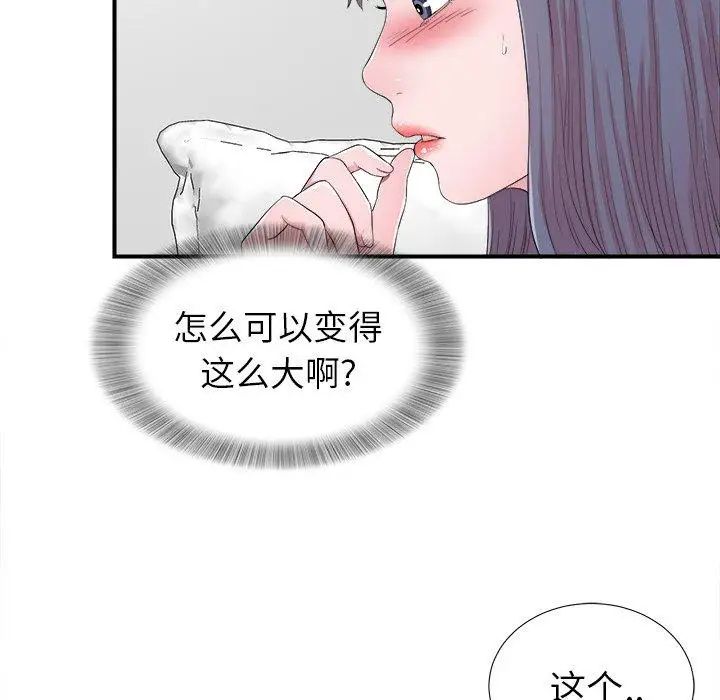 《菜鳥掃美記》在线观看 第24话 漫画图片65