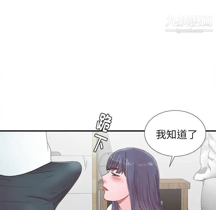 《菜鳥掃美記》在线观看 第24话 漫画图片83