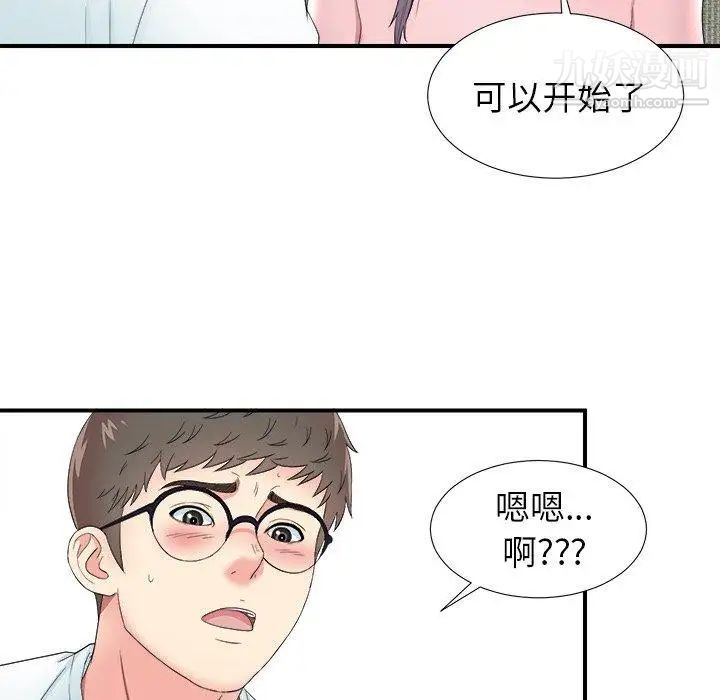 《菜鳥掃美記》在线观看 第24话 漫画图片95