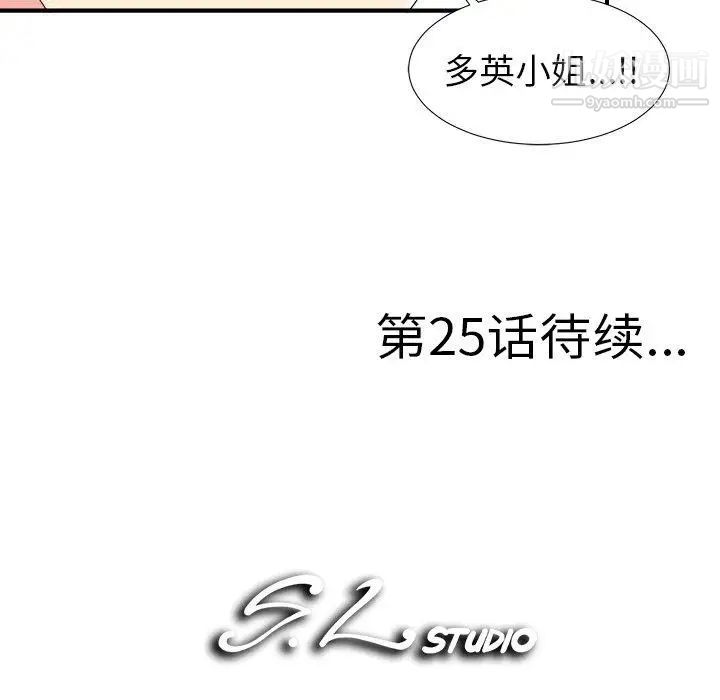 《菜鳥掃美記》在线观看 第24话 漫画图片102