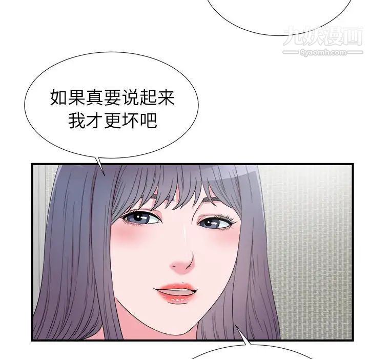 《菜鳥掃美記》在线观看 第27话 漫画图片15