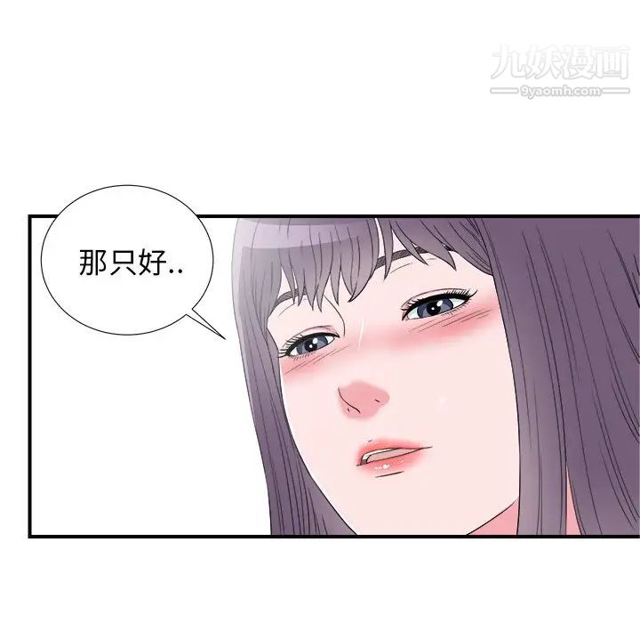 《菜鳥掃美記》在线观看 第27话 漫画图片38