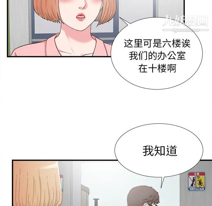 《菜鳥掃美記》在线观看 第27话 漫画图片86