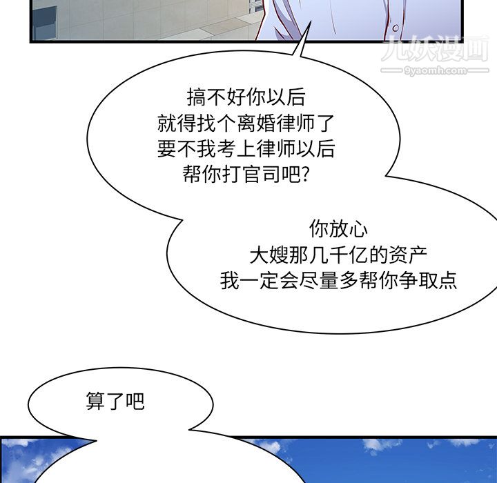 《離過婚的她》在线观看 第1话 漫画图片101