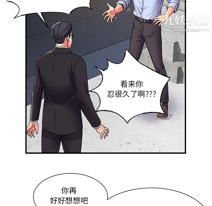 《離過婚的她》在线观看 第2话 漫画图片10