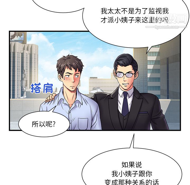 《離過婚的她》在线观看 第2话 漫画图片11