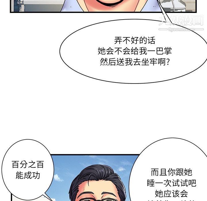 《離過婚的她》在线观看 第2话 漫画图片46