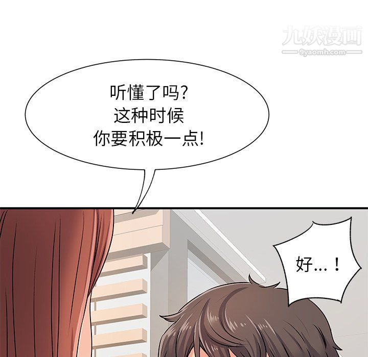 《離過婚的她》在线观看 第3话 漫画图片89