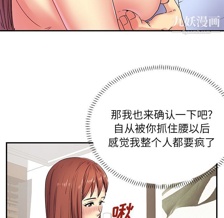 《離過婚的她》在线观看 第3话 漫画图片97