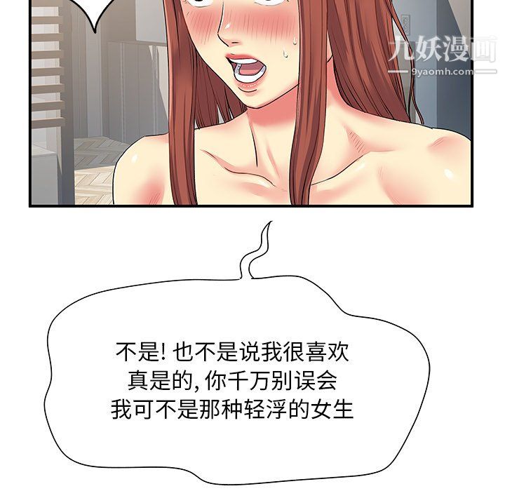 《離過婚的她》在线观看 第4话 漫画图片12