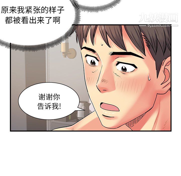 《離過婚的她》在线观看 第4话 漫画图片62